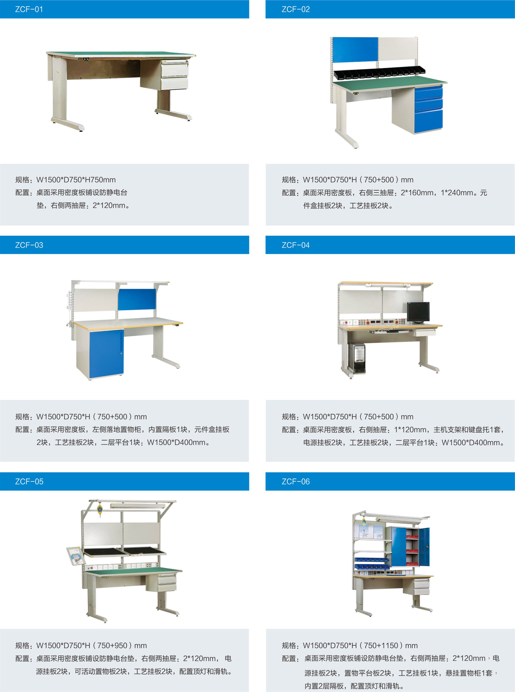 防静电工作台