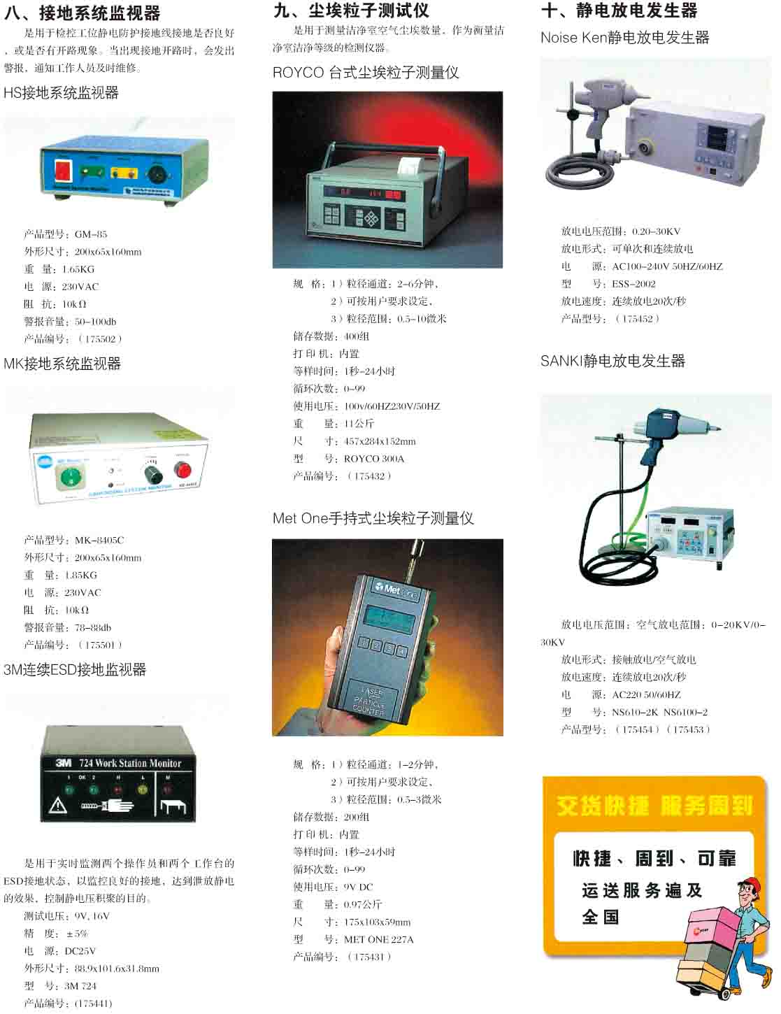 防静电产品