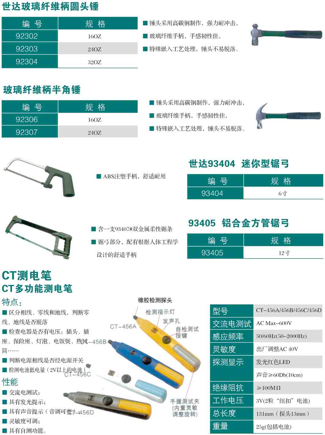 组装工具系列