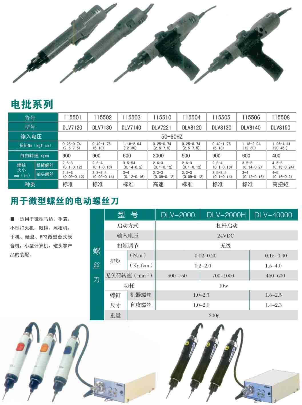 组装工具系列