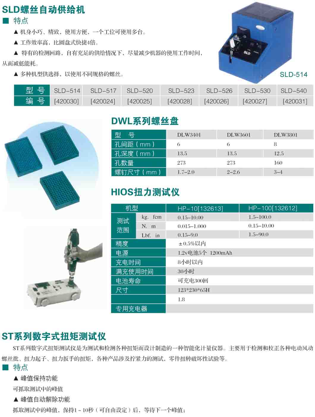 组装工具系列